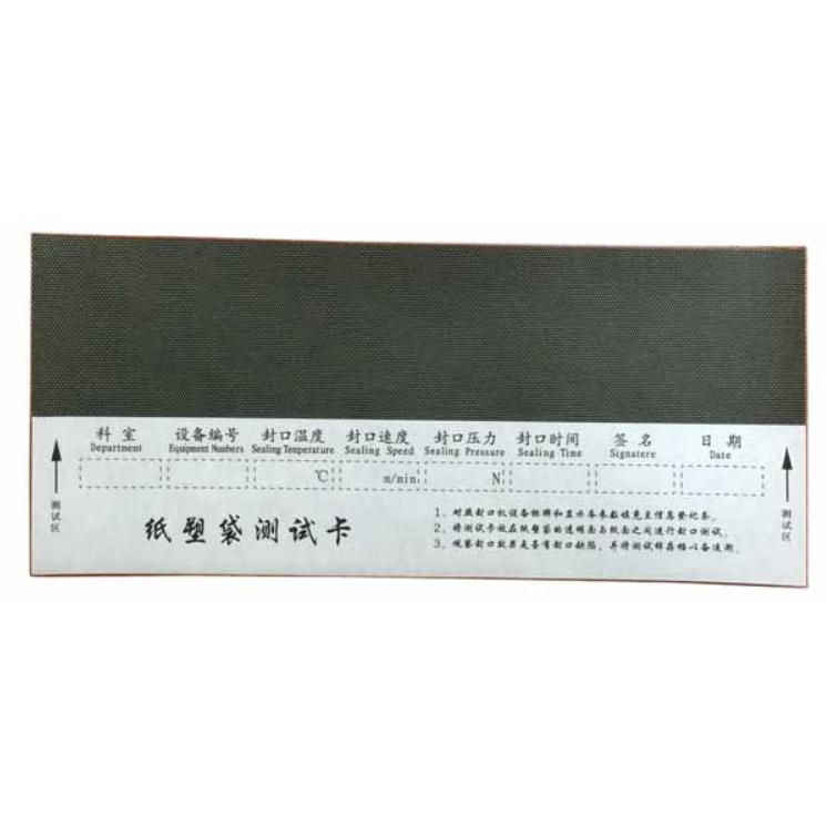 封口機(jī)測試卡