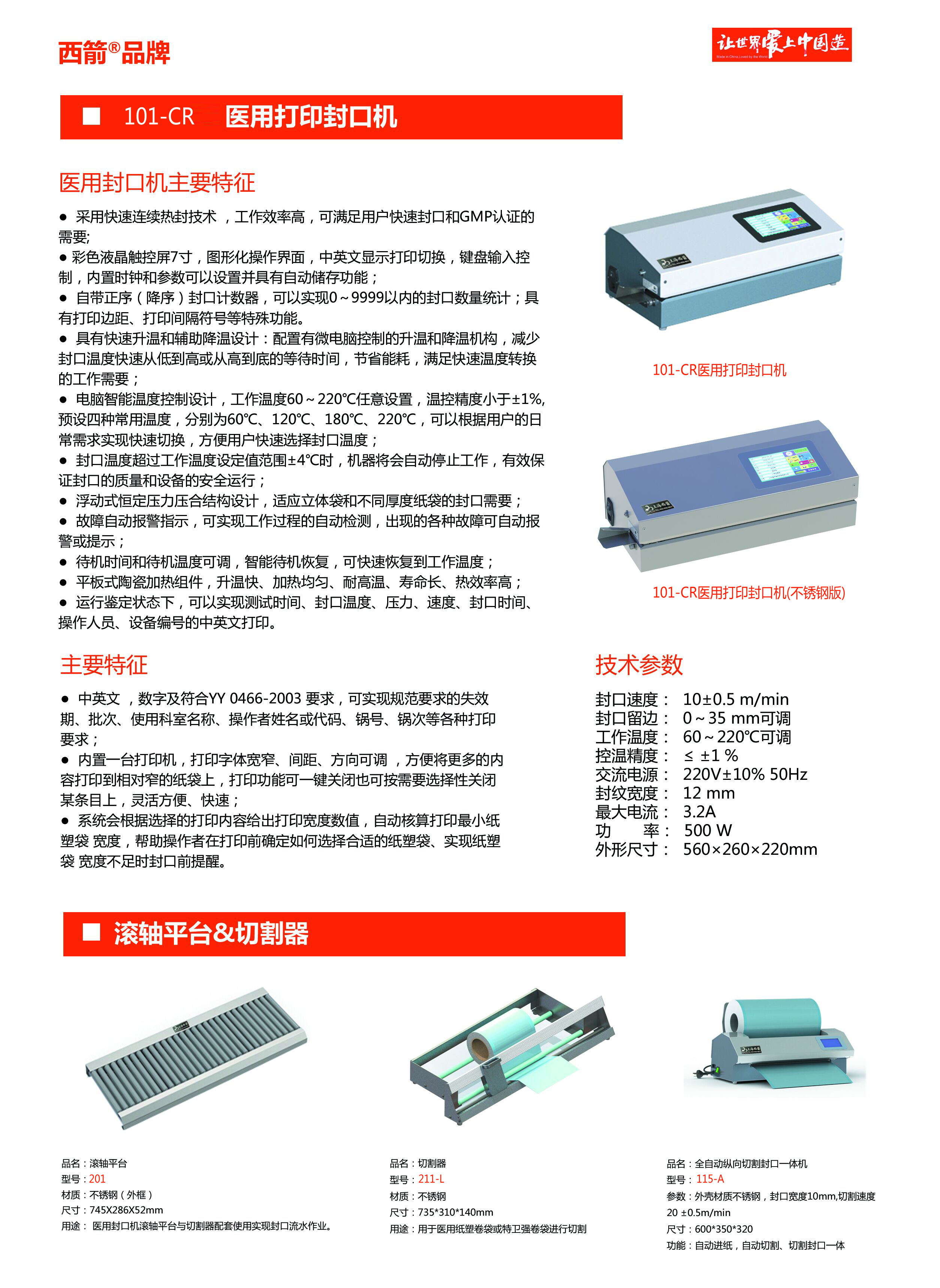 101-CR(帶打印封口機).png 101-CR(帶打印封口機).png